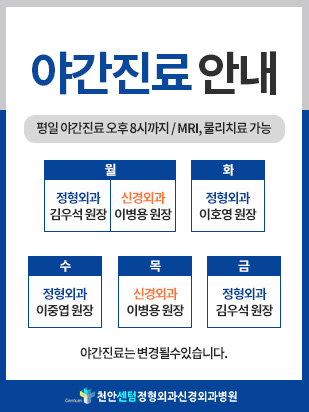 야간진료안내